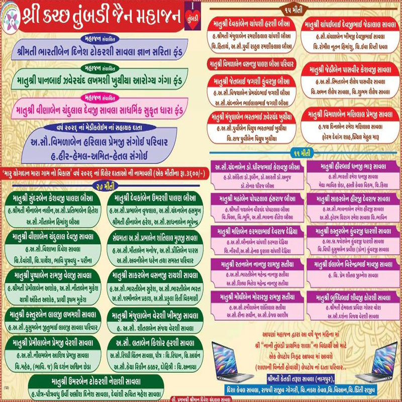 મારું ગામ મારું યોગદાન