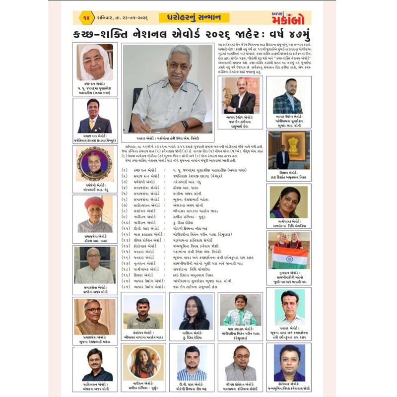 કચ્છ શક્તિ નેશનલ એવોર્ડ 2026